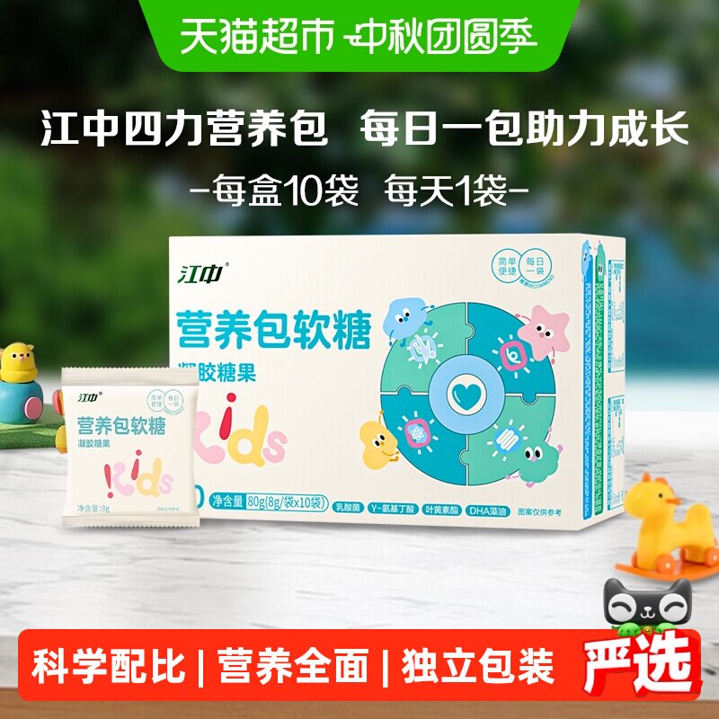 江中儿童蓝莓叶黄素软糖健康成长图片