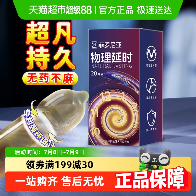 菲罗尼亚超薄延时情趣避孕套