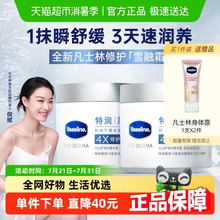 【超级桶】凡士林 特润修护精华雪融霜身体乳无刺激面霜360g*2
