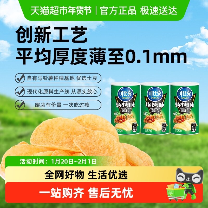 可比克薯片混合多口味组合零食凑单追剧怀旧食品小吃,零食/坚果/特产,膨化食品,淘宝优惠券,粉丝福利购,淘宝优惠卷