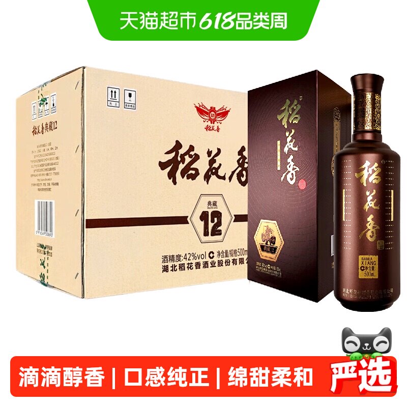 稻花香42度典藏12年浓香型白酒500ml*6瓶整箱含礼袋酒水节日送礼