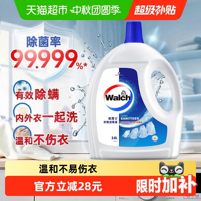威露士无须浸泡消毒液3.6L										