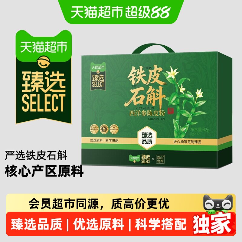 猫超臻选铁皮石斛西洋参陈皮粉1g*42罐冻干纯粉非枫斗原浆汁送礼 - 实物图