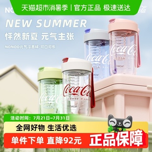 NONOO可口可乐联名元 吸管杯男女高颜值便携户外杯子 气冷萃杯夏季