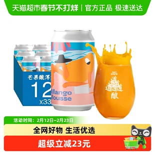 道酿经典精酿啤酒微醺水果酒组合懒得芒芒果果泥低度微醺
