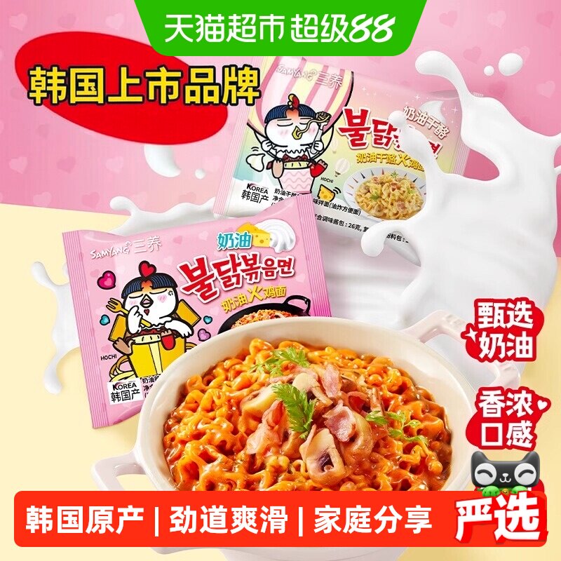 三养爽辣奶香火鸡面130g*5袋图片