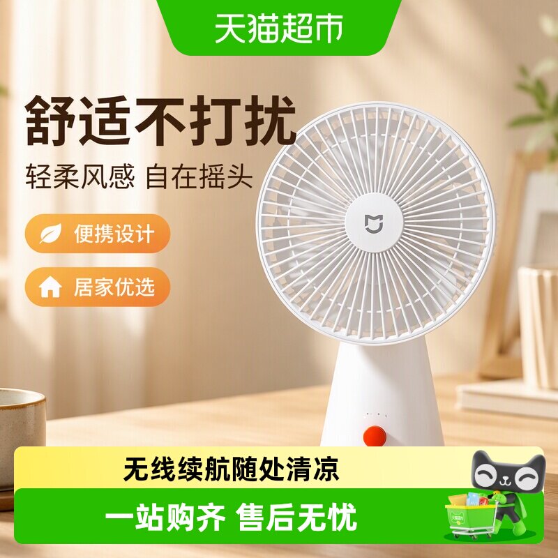 米家桌面移动风扇18.5h续航图片