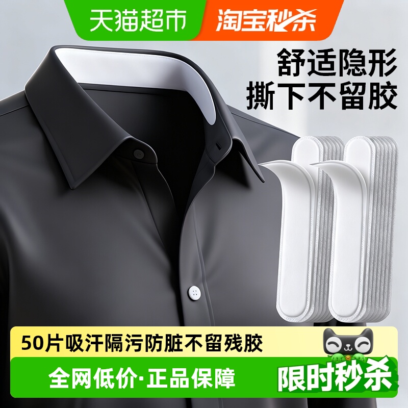 千屿衣领袖口防脏贴帽子吸汗贴