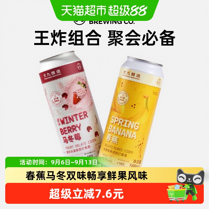 大九酿造果泥精酿啤酒浓醇香蕉香图片