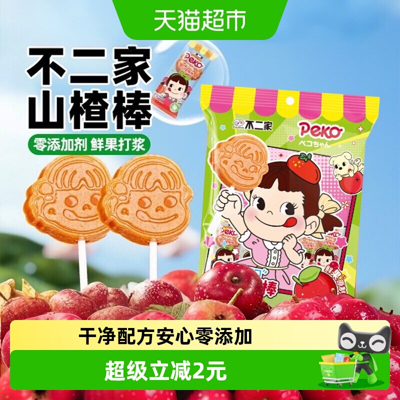 不二家山楂棒棒88g*1袋无添加儿童安全纸棒糖果蜜饯独立包装
