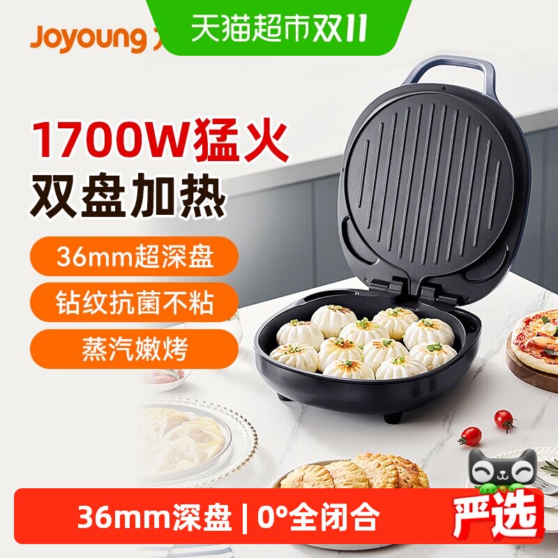 九阳电饼档家用双面加热煎饼薄饼机不粘烙饼锅加深煎锅GK128
