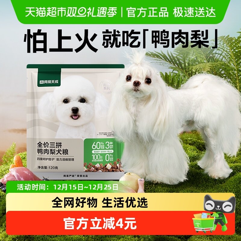 网易严选冻干全价宠物食品