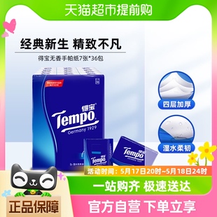 Tempo得宝无香手帕纸7张 36包