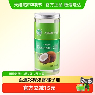 椰富海南初压冷榨椰子油食用油烘焙生酮mct护肤护发卸妆椰油