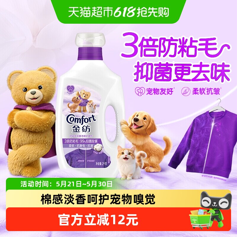 金纺防粘毛衣物护理剂2KG宠物友好柔软抗皱去异味有效防护