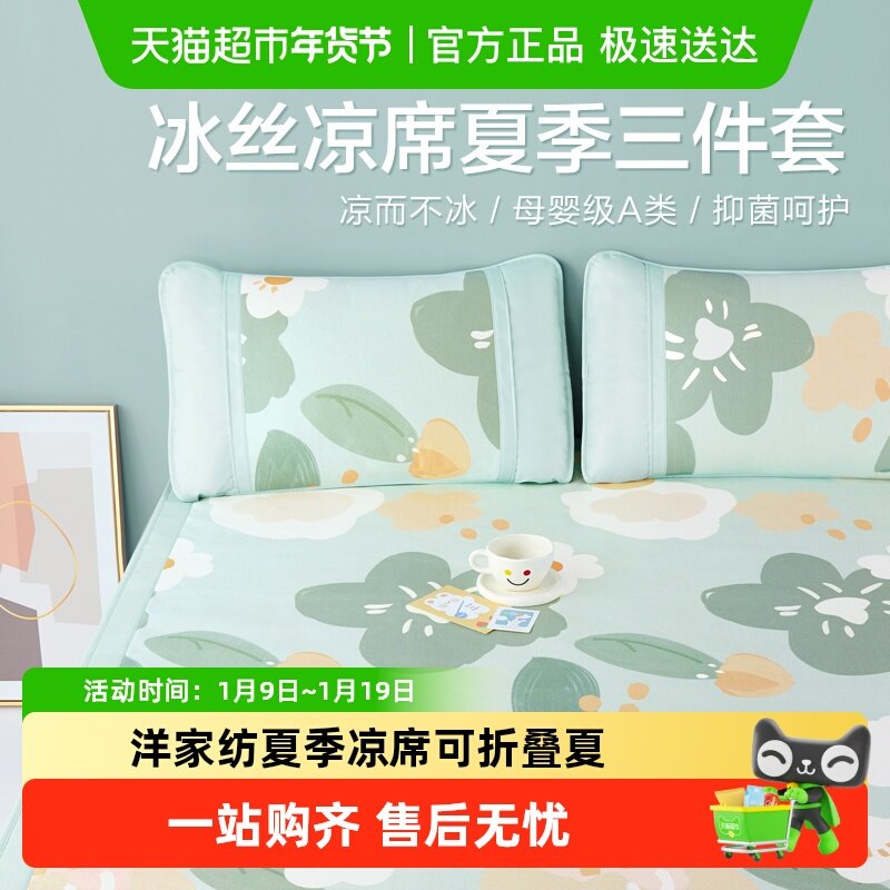 博洋家纺夏季凉席可折叠夏天凉感单双人席子学生宿舍家用冰丝凉席