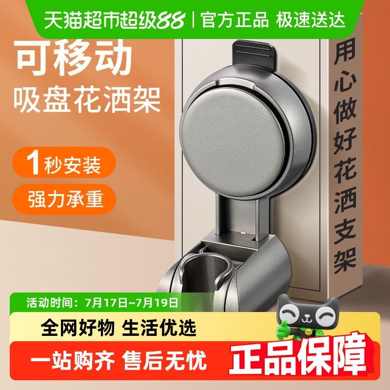壹品印象花洒支架免打孔吸盘式