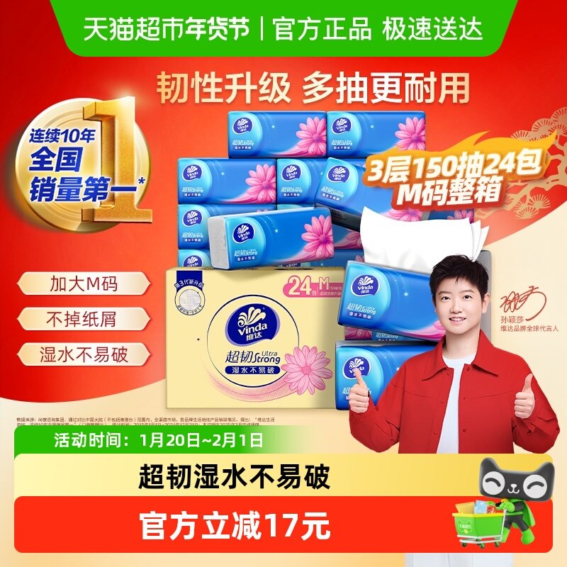 【孙颖莎推荐】维达超韧抽纸3层M码纸巾家用实惠装整箱,洗护清洁剂/卫生巾/纸/香薰,抽纸,淘宝优惠券,粉丝福利购,淘宝优惠卷
