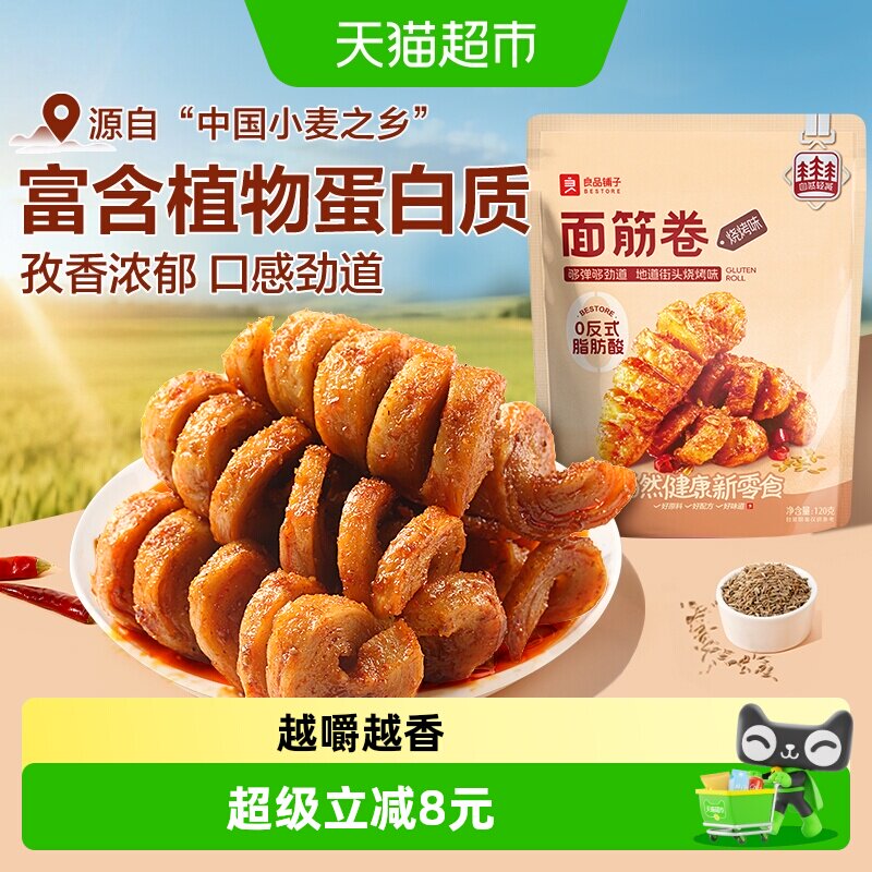 良品铺子面筋卷烧烤味网红辣条豆干休闲零食怀旧儿时小吃