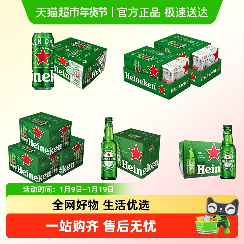 【超级桶】喜力经典拉罐啤酒全麦酿造混合装106瓶罐精酿啤酒整箱