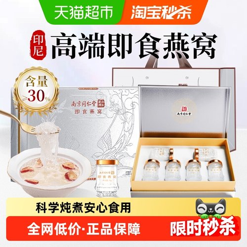 年货即食燕窝礼盒官方正品