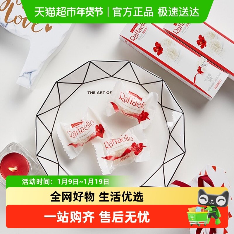 费列罗拉斐尔脆雪柔椰蓉扁桃仁糖果酥球3粒休闲儿童宝宝零食30g