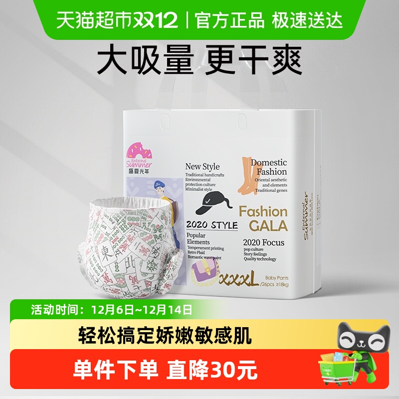 盛夏光年尺码可选纸尿裤