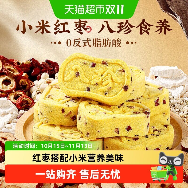 百草味小米红枣八珍糕传统糕点休闲零食食品芡实糕山药粗粮谷物