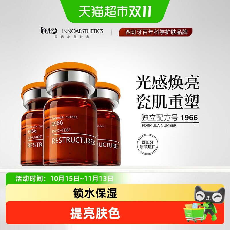 英诺皮肤世家小棕瓶精华SOD