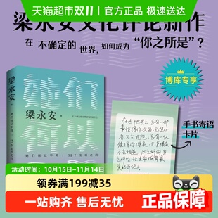 阅读游历和爱情 梁永安 52个生活之问评论 她们何以不同 寄语卡片