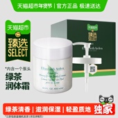 臻选雅顿绿茶身体乳霜蜜滴润体霜400ml保湿 滋润清香秋冬礼物