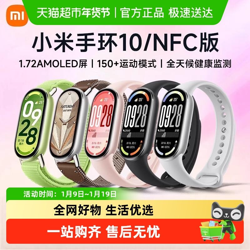 小米手环10 运动健康防水睡眠心率智能手环NFC全面屏长续航,智能设备,智能手环,淘宝优惠券,粉丝福利购,淘宝优惠卷