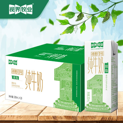 视界牧业脱脂纯牛奶 200ml/20盒 健康营养早餐搭配整箱装