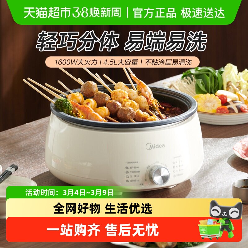 美的电煮锅多功能可拆洗家用电火锅大容量分体式不粘电热锅电炒锅