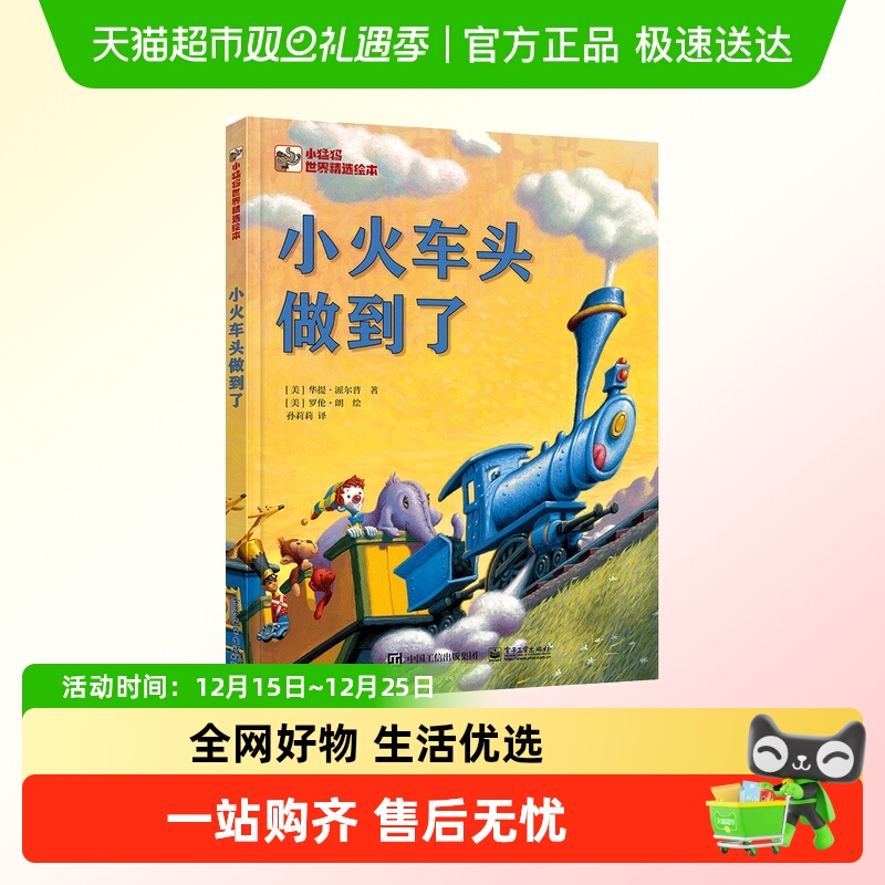 小火车头做到了 The Little Engine That Could 克服困难坚持不懈