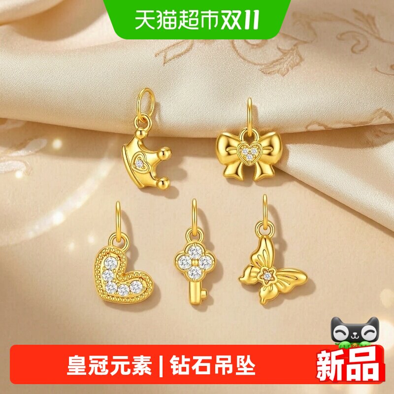 潮宏基至简黄金钻石吊坠5D硬金足金挂坠皇冠蝴蝶生日镶钻颈饰女