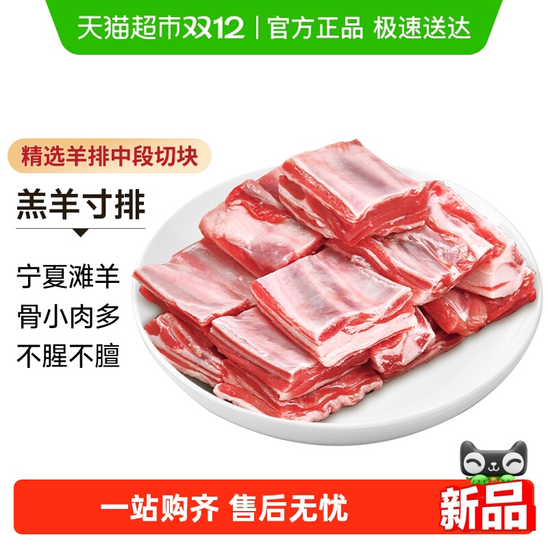 宁牧宴宁夏滩羊羊寸排羊小排切块