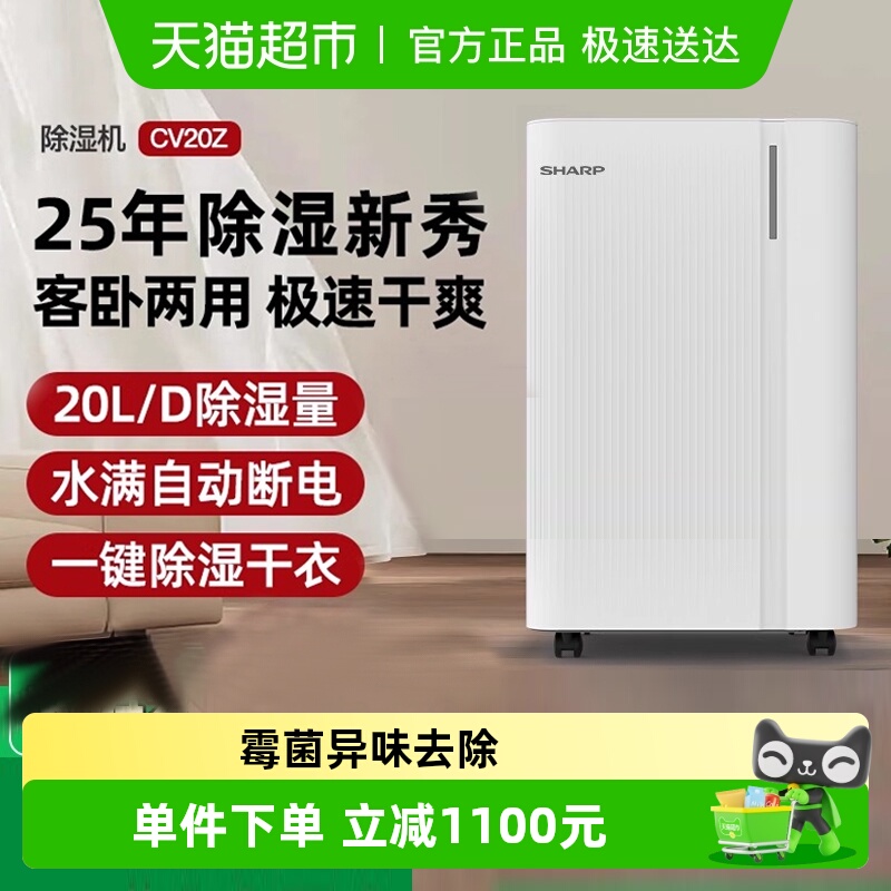 sharp/夏普除湿机天猫热销榜No1