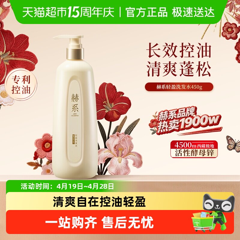 赫系轻盈洗发水套装控油蓬松清洁留香洗发露洗发膏品牌正品
