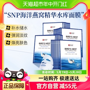 3盒 SNP进口燕窝海洋水库面膜女补水保湿 收缩毛孔滋养肌肤10片