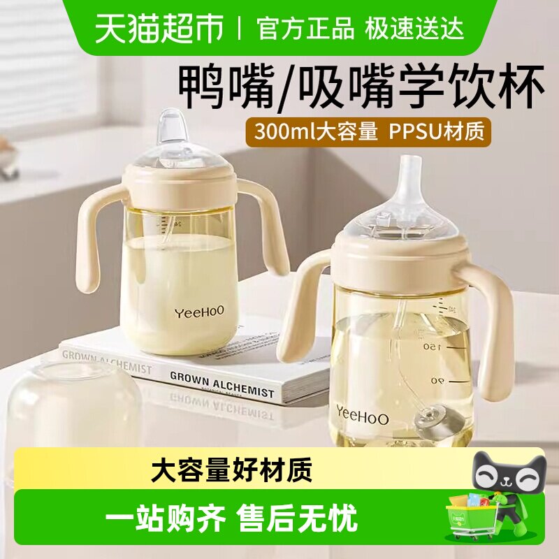 英氏学饮鸭嘴杯婴儿宝宝喝水杯小月龄防呛吸管奶瓶6个月一岁以上