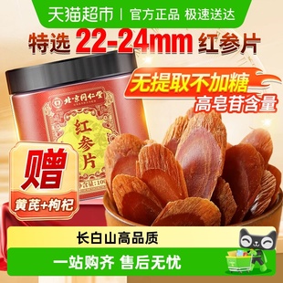 红参片长白山人参花旗高丽参中草药材泡酒料正宗