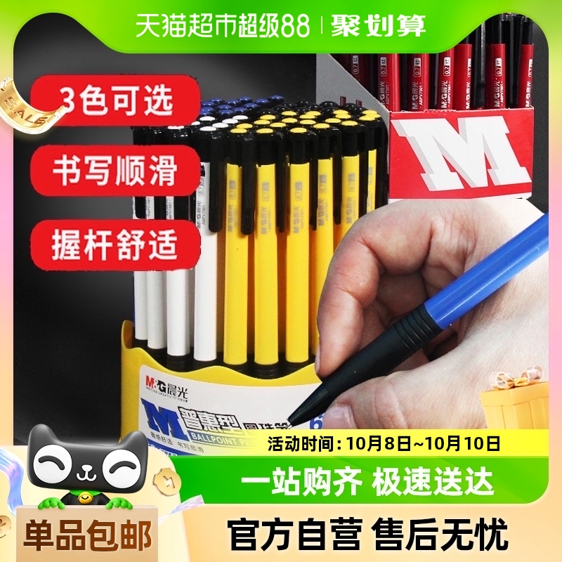 晨光按动式圆珠笔蓝色0.7mm按动原子笔批发黑色中油笔老式学生用