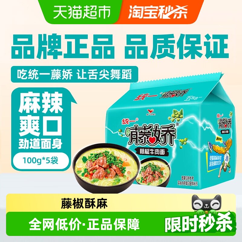 统一方便面麻辣青花椒藤椒牛肉面泡面五合一速食