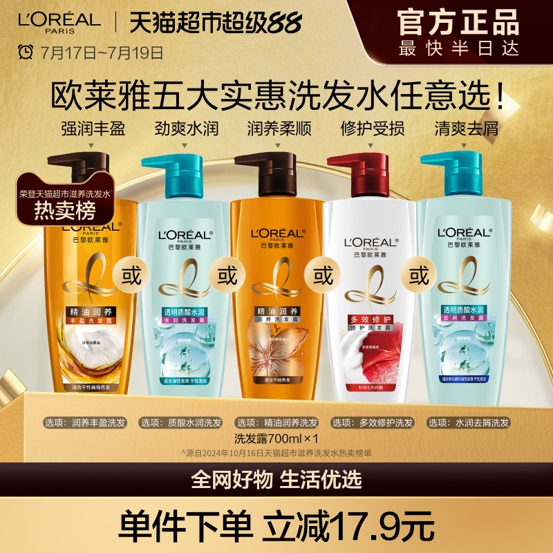 欧莱雅精油润养洗发露顺滑滋养