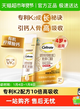 金钙尔奇儿童液体钙儿童钙片钙锌维生素d维生素K口服液十倍吸收