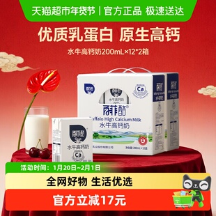 【送礼】百菲酪水牛奶高钙奶共2箱学生儿童早餐高钙调制乳风味奶