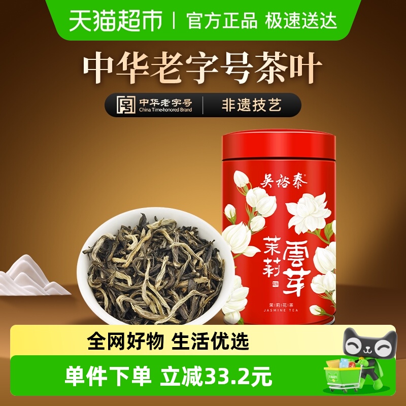 吴裕泰茉莉云芽量贩装花茶