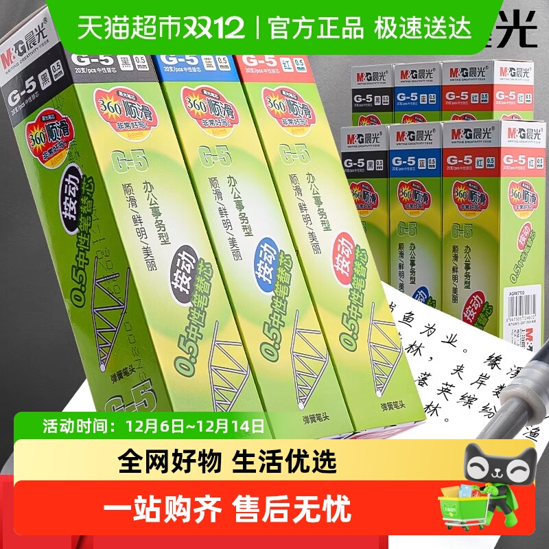 晨光按动笔芯g-5中性笔替芯