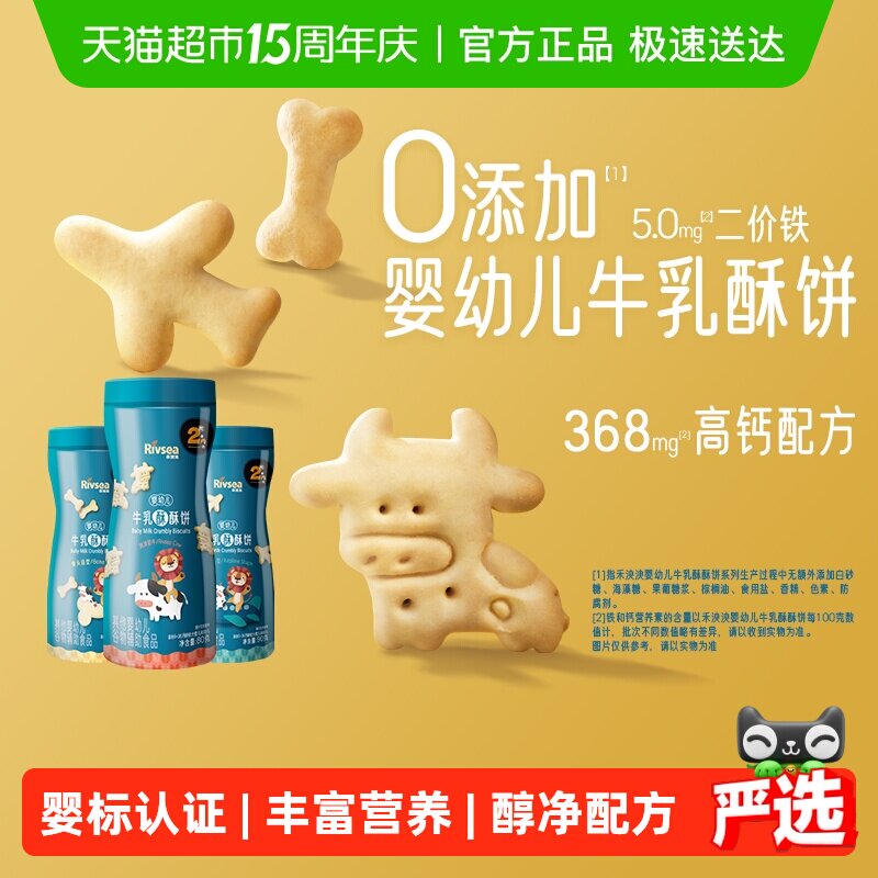 禾泱泱婴幼儿牛乳酥酥饼含钙飞机骨头造型饼干宝宝营养零食辅食